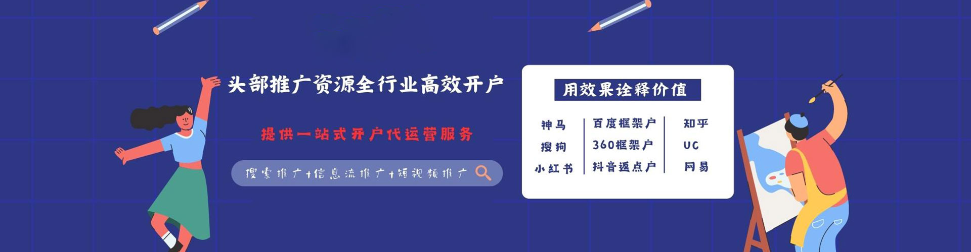 三门峡竞价开户推广