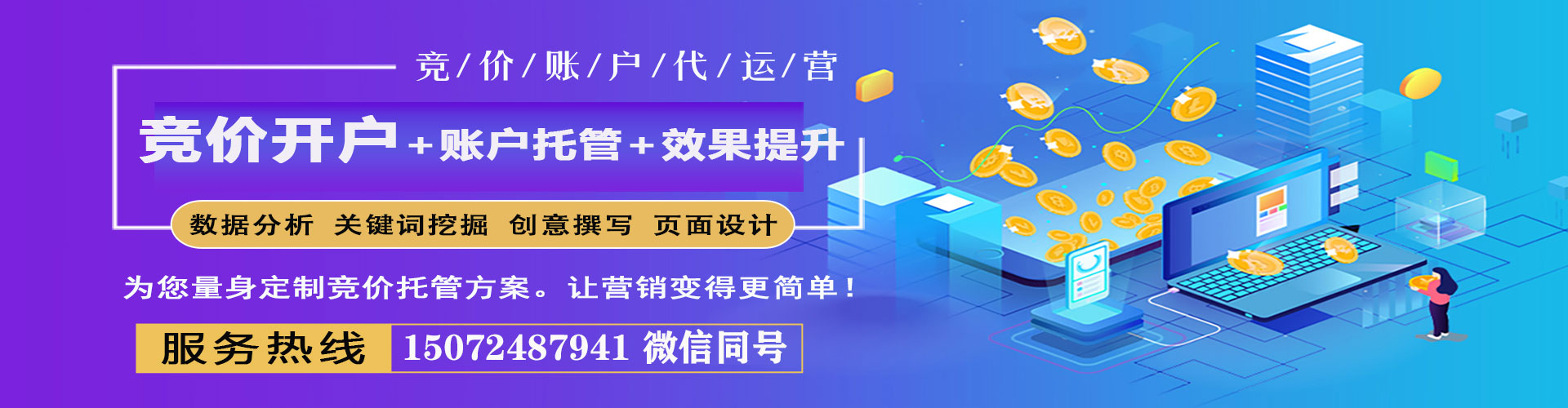 三门峡竞价广告